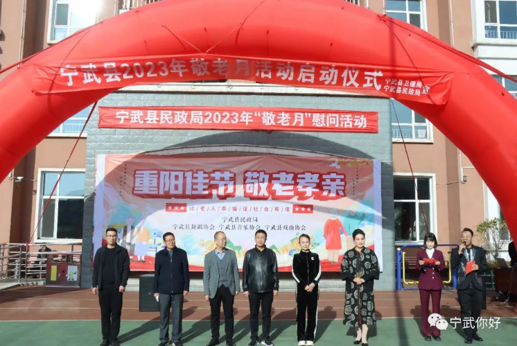 宁武县举办“敬老月”慰问活动
