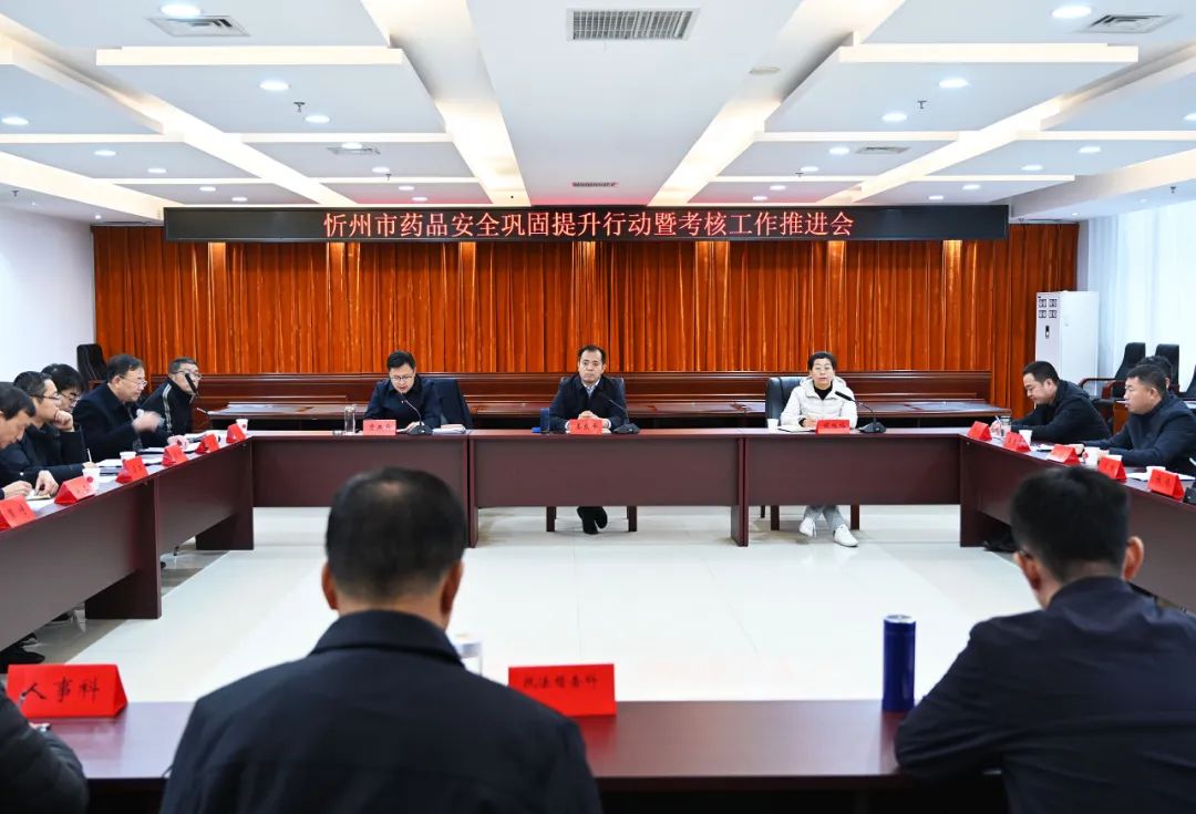 忻州市市场监管局召开全市特种设备安全工作推进会