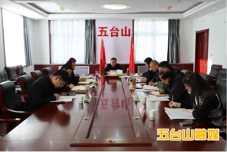五台山风景名胜区党工委中心组召开专题学习会