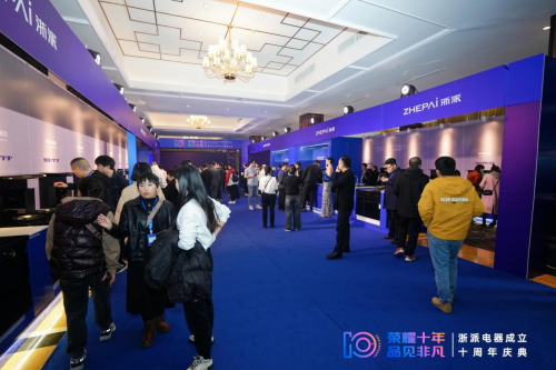 大咖讲坛，共话传奇 浙派电器十周年庆典众星齐襄