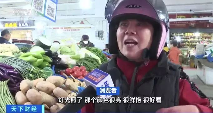 下月起，销售生鲜食用农产品，不得使用“生鲜灯”！最高罚款3万元