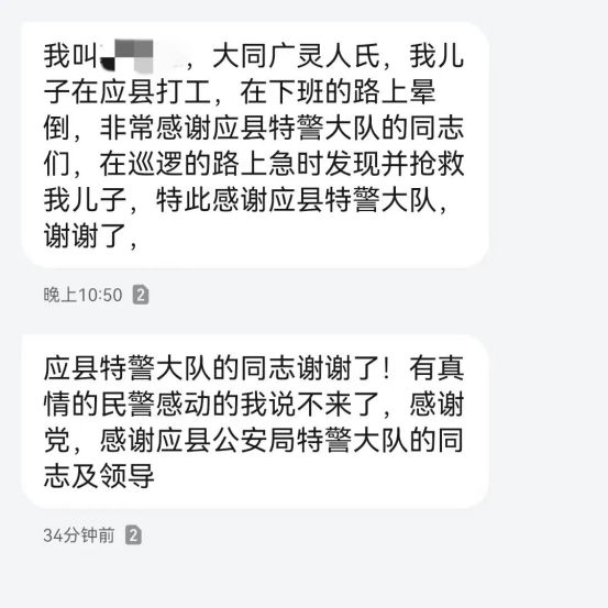 急救知识派用场，“警”急救助显担当