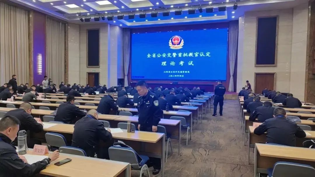 山西省公安厅交通管理局举办全省公安交警第二批“蓝军”教官培训班