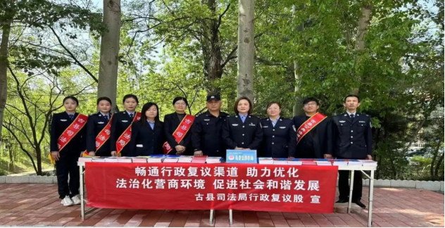 古县司法局多措并举深入开展新修订的《行政复议法》学习宣传