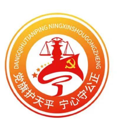 党旗护天平 宁心守公正——大宁县人民法院党总支部党建品牌创建亮点纷呈