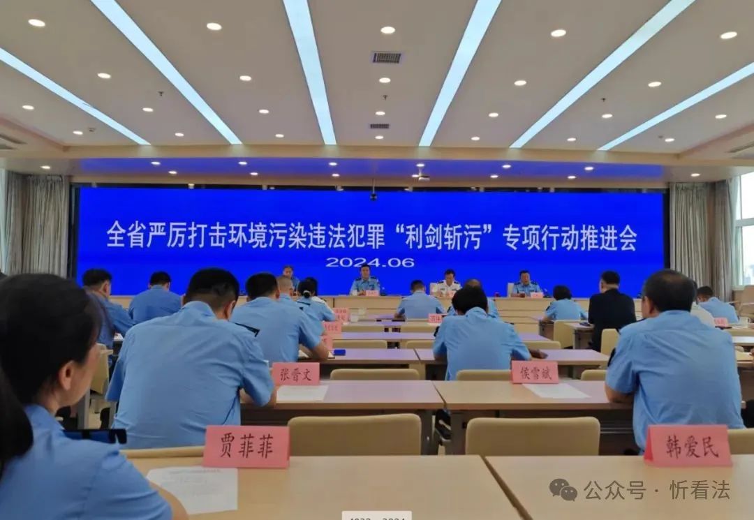 山西省开展打击环境污染违法犯罪“利剑斩污”专项行动