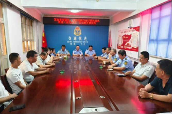 五台交警联合县交通运输执法队开展客运安全教育培训会