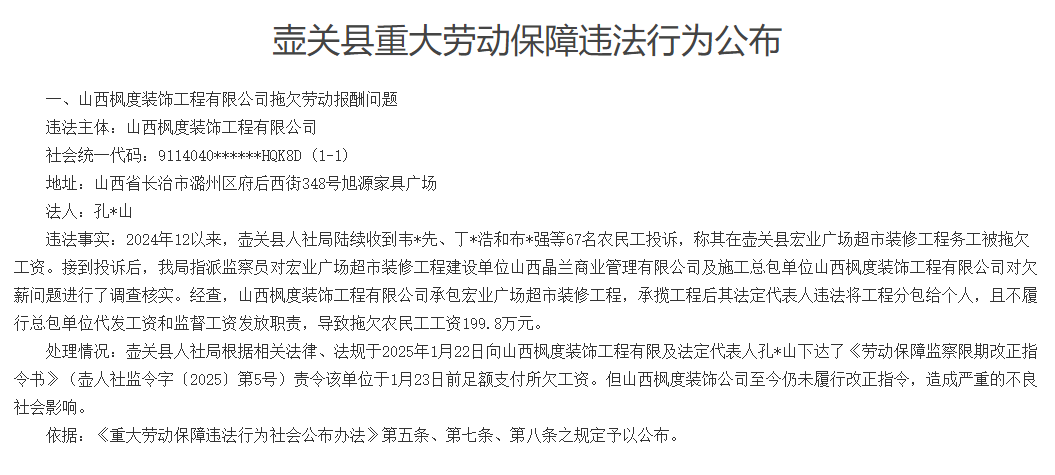 67名农民工投诉！山西一公司被处理！
