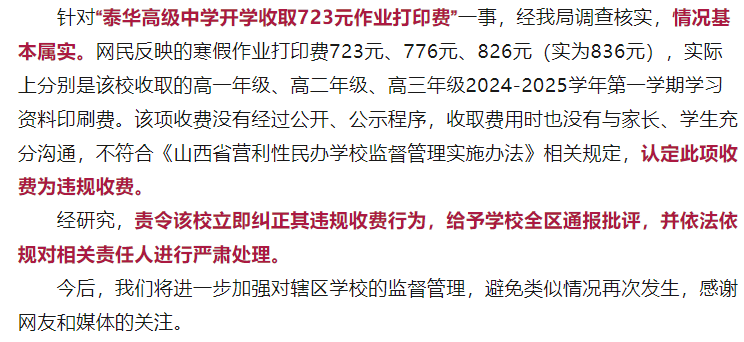 山西一市教育局通报！