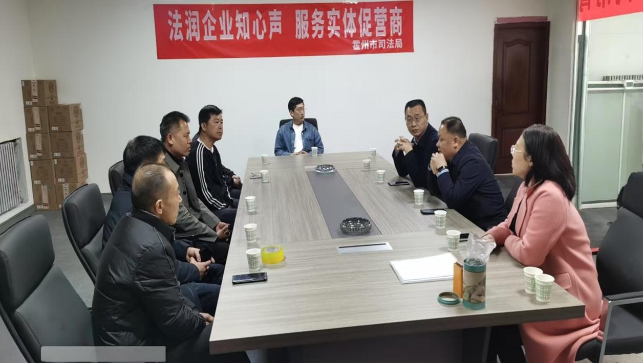 法润企业知心声  服务实体促营商 霍州市司法局开展“送法进企业”交流座谈会