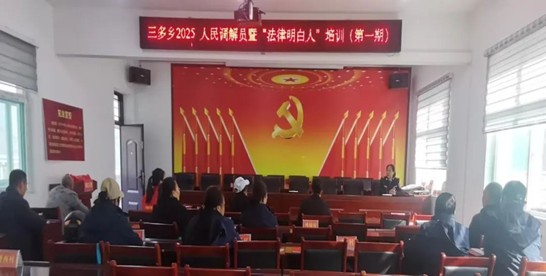 以培训“充电赋能” 为调解“提质增效” 大宁县司法局三多司法所组织开展人民调解员培训活动