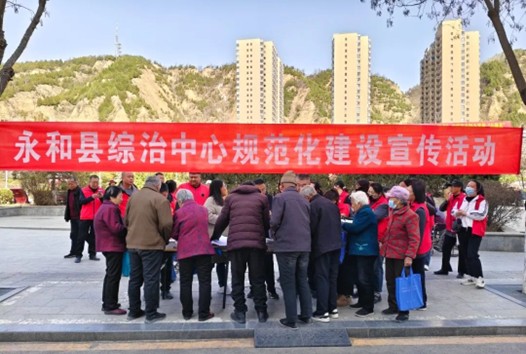 永和县综治中心开展规范化建设宣传活动