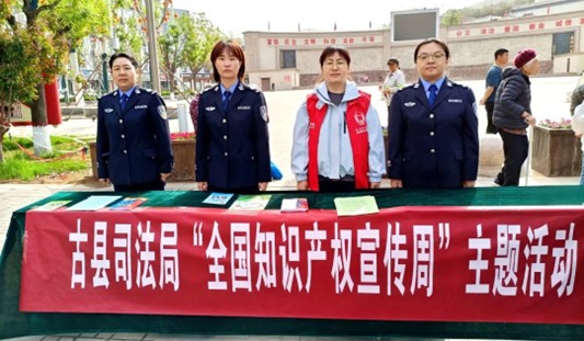 古县司法局：知识产权法为盾 普法宣传“零距离”