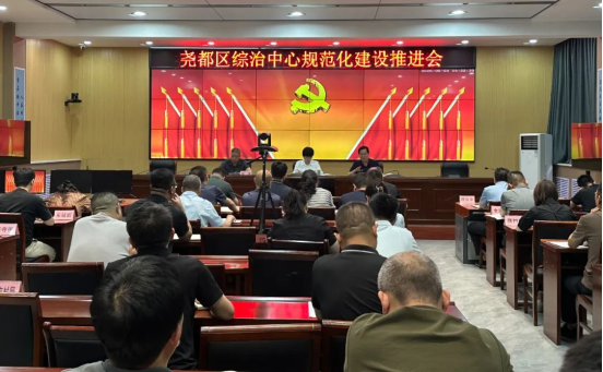 临汾市尧都区召开社会治安综合治理 中心规范化建设工作推进会