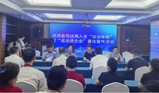 洪洞县司法局开展入企“法治体检”暨“送法进企业”普法宣传活动