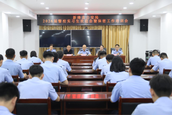 新绛县公安局暖心迎接警校实习生 岗前培训助力角色转变