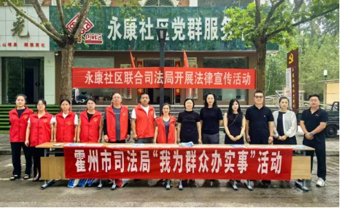 法治宣传零距离 志愿服务暖人心 霍州市司法局开展“我为群众办实事”主题党日宣传活动
