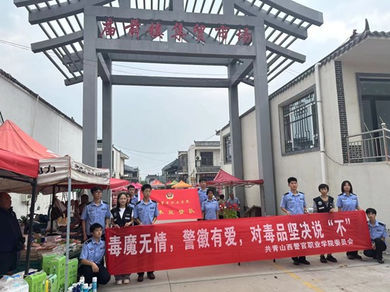 警民合力，播散禁毒之光