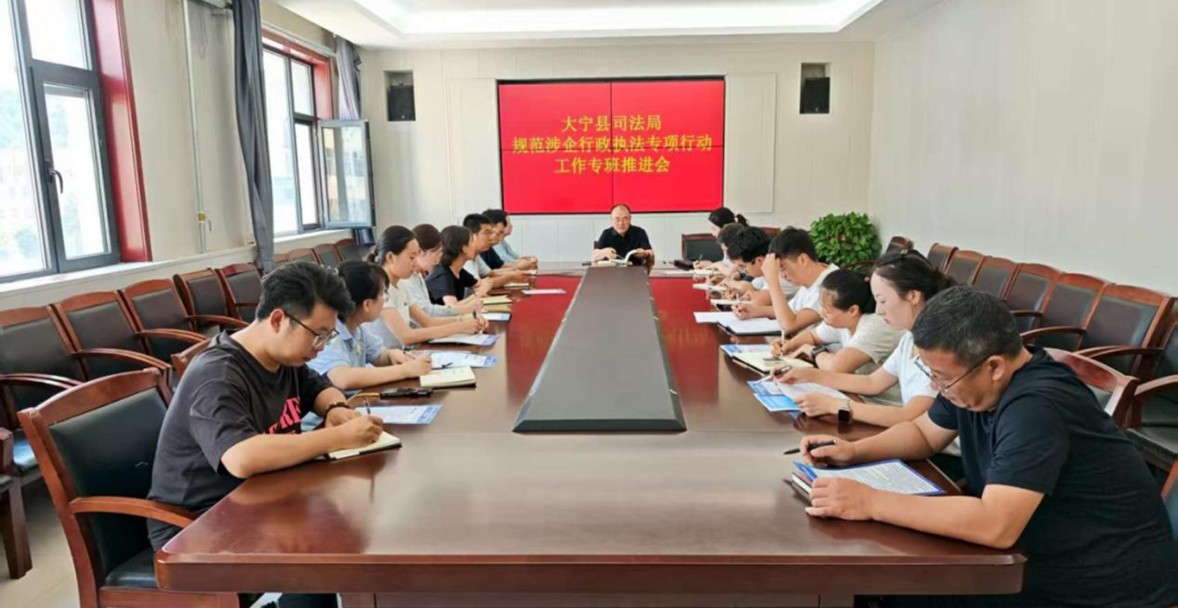 聚焦执法找问题 深入企业听心声  大宁县司法局持续推进规范涉企行政执法问题线索征集工作