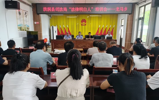 洪洞县司法局：“法律明白人”轮训圆满结束 基层法治建设再添新动能