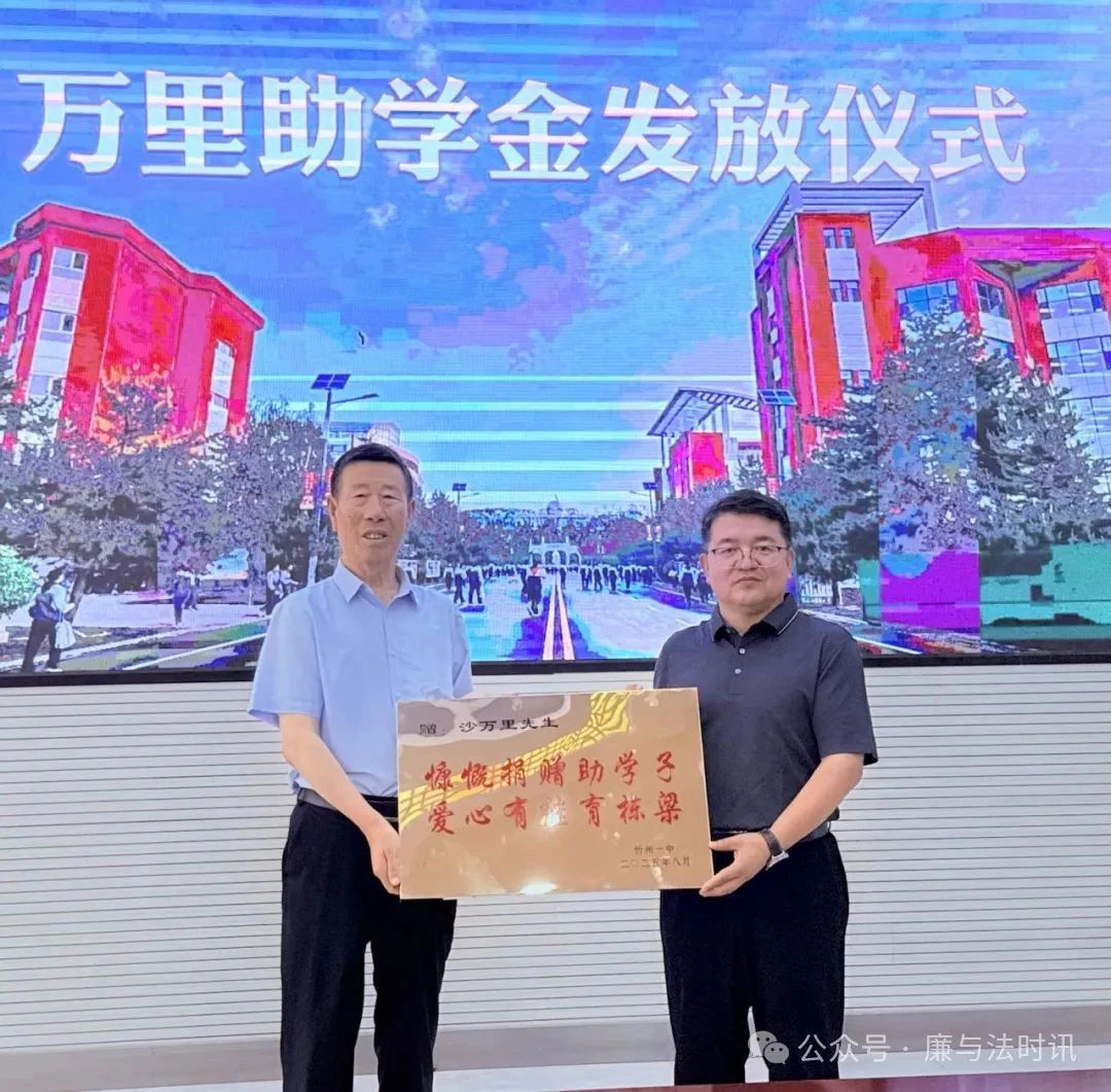 忻州一中：2025年46名学生达清华大学、北京大学裸分录取分数线（不含北大医学部），沙万里先生发放奖学金！