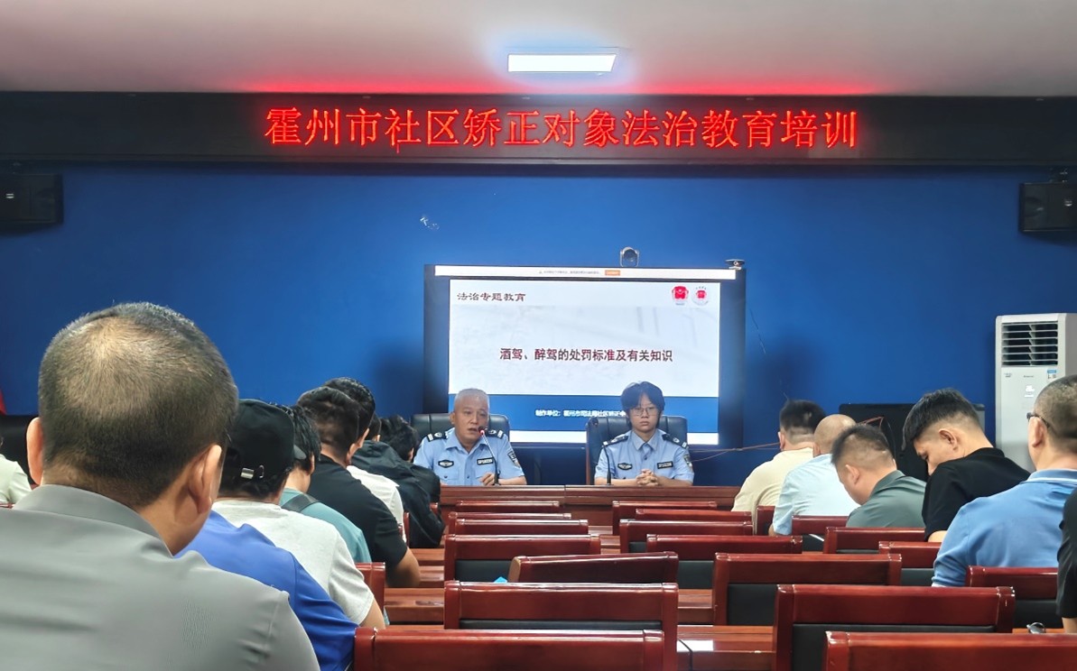 拧紧思想“法条” 拒绝酒驾醉驾 霍州市司法局社区矫正中心开展法治专题教育培训