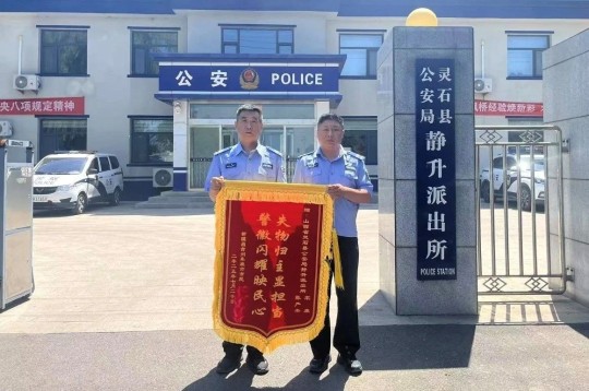 一面锦旗，一段跨越千里的警民暖心故事