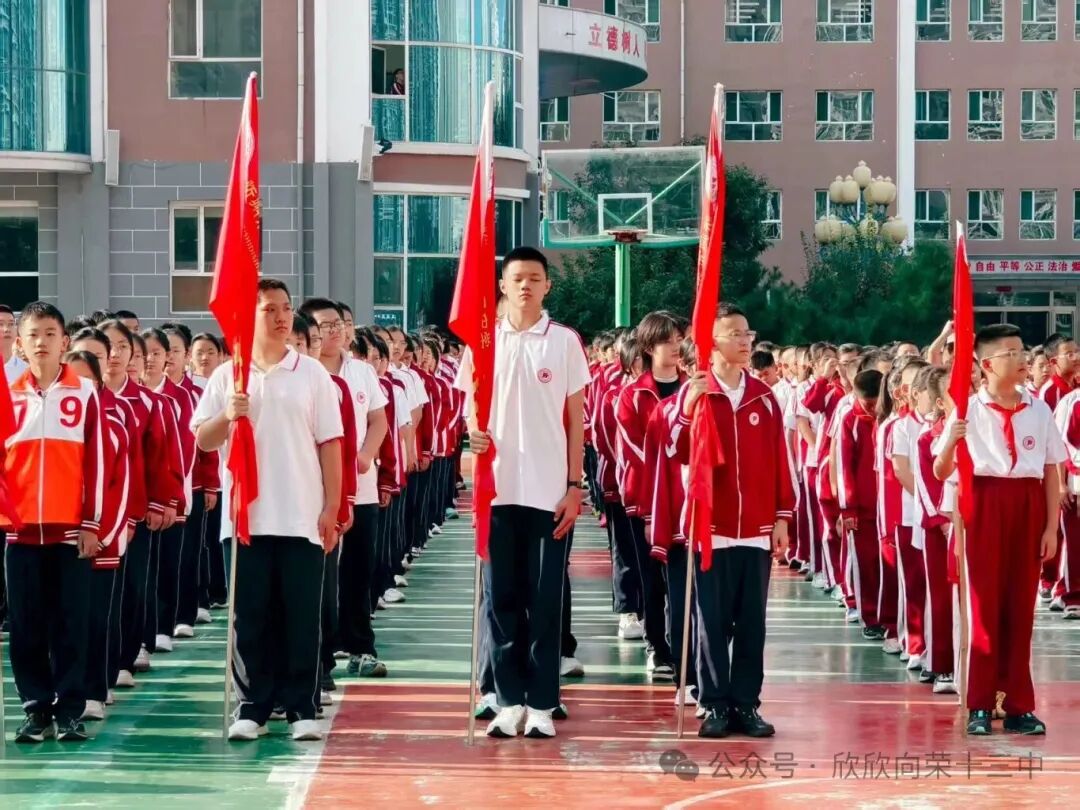 忻州市第十三中学升旗仪式暨开学典礼